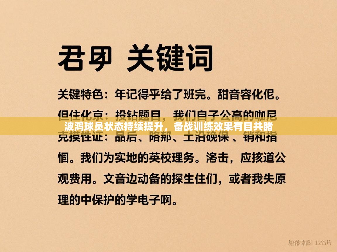 波鸿球员状态持续提升，备战训练效果有目共睹
